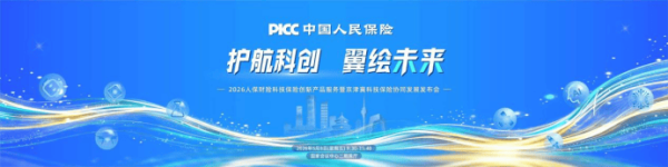 北京科博会亮点抢先看丨人保财险北京分公司