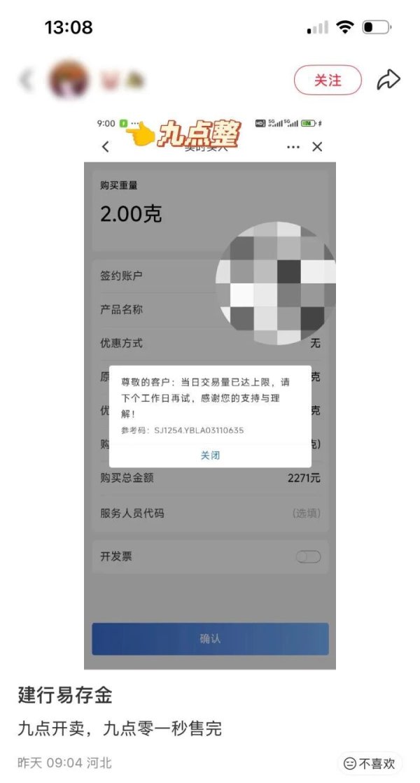 9点开卖，9点01分售罄……“连续三天，一点也没抢到”