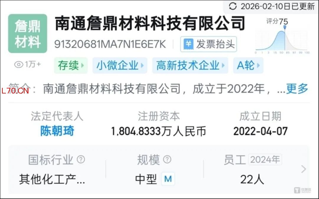 图源:天眼查APP