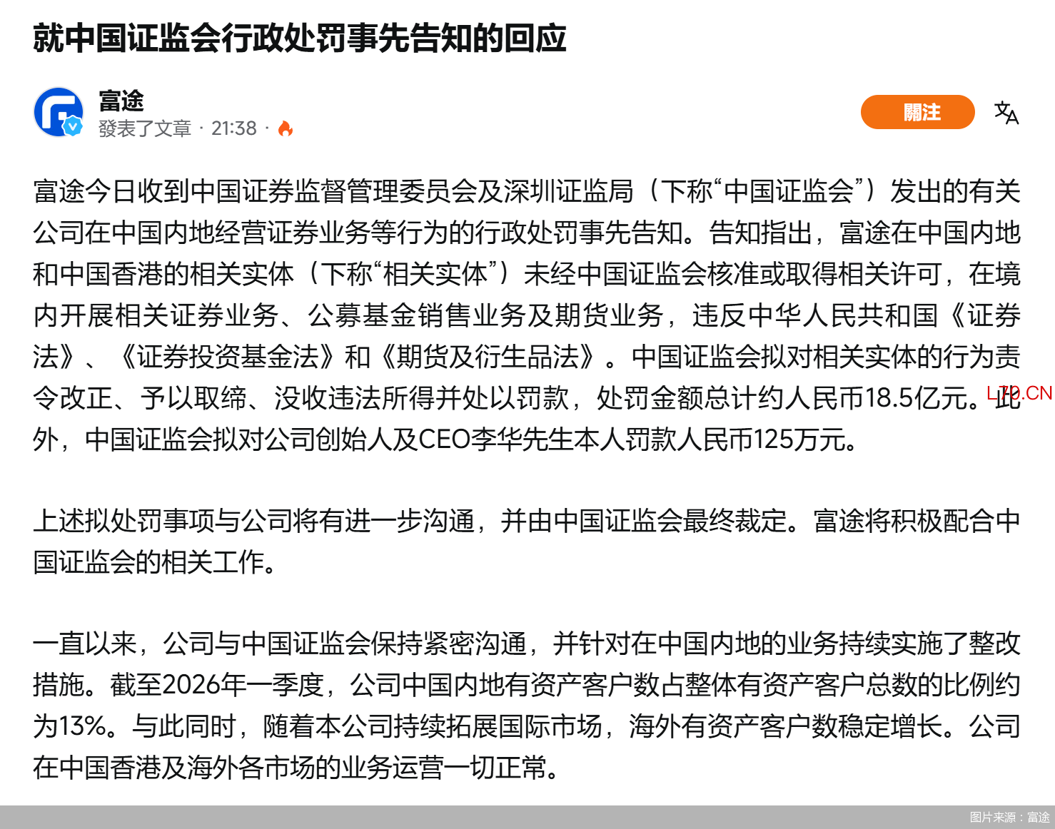图片来源：富途
