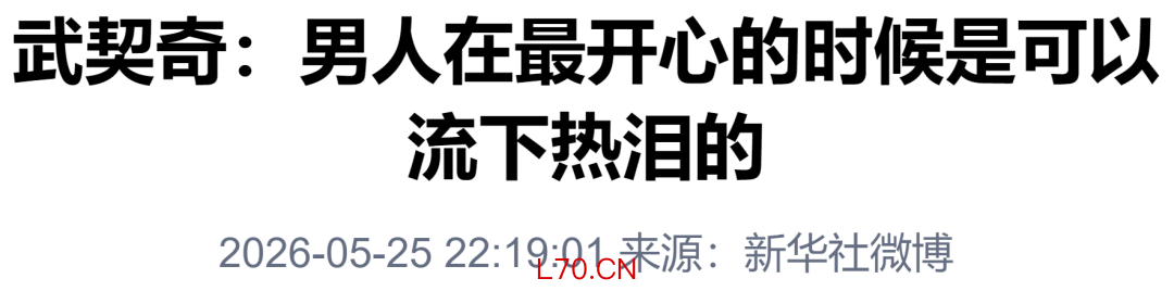 来源：新华社微博