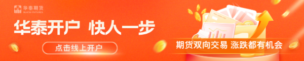 华泰期货：成本支撑减弱，PTA基差修复