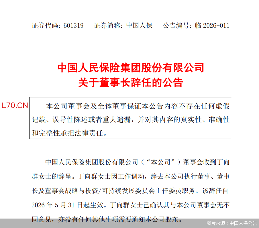 图片来源：中国人保公告