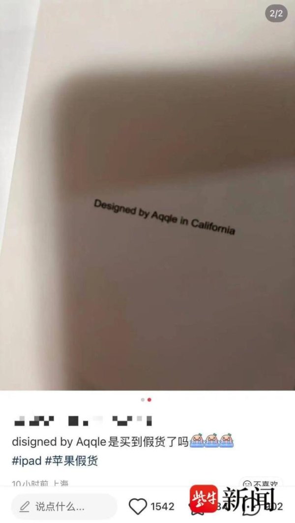 女子网购iPad到货发现外壳写着Aqqle 拼写错误引关注