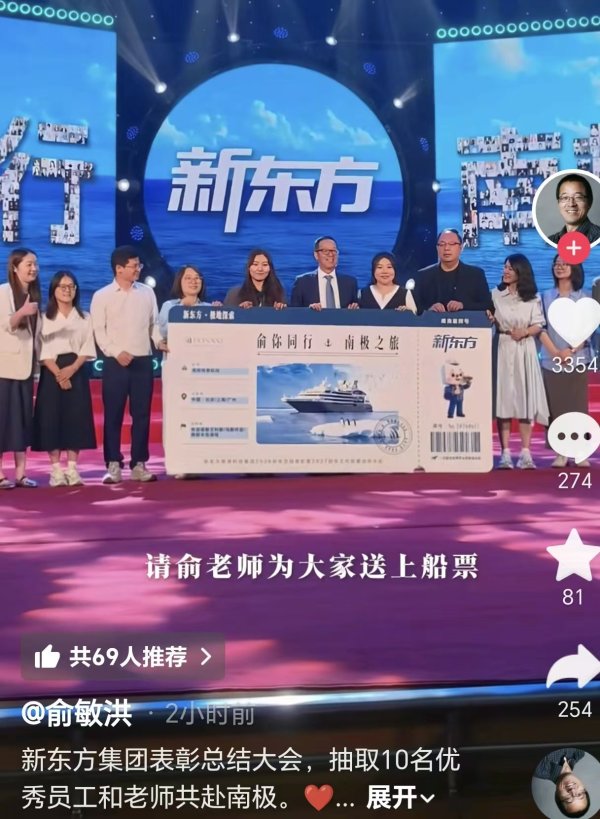 俞敏洪为10名员工免费送南极游船票，人均价值15万元