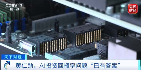 关于AI，黄仁勋最新发声