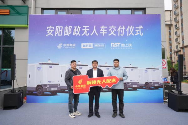 安阳新引入10辆无人车，新石器交付、安阳邮政投用