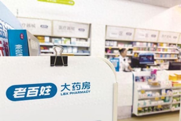 老百姓再犯事连锁药店“骗保”被查 谢子龙套现超14亿质押率仍达63%
