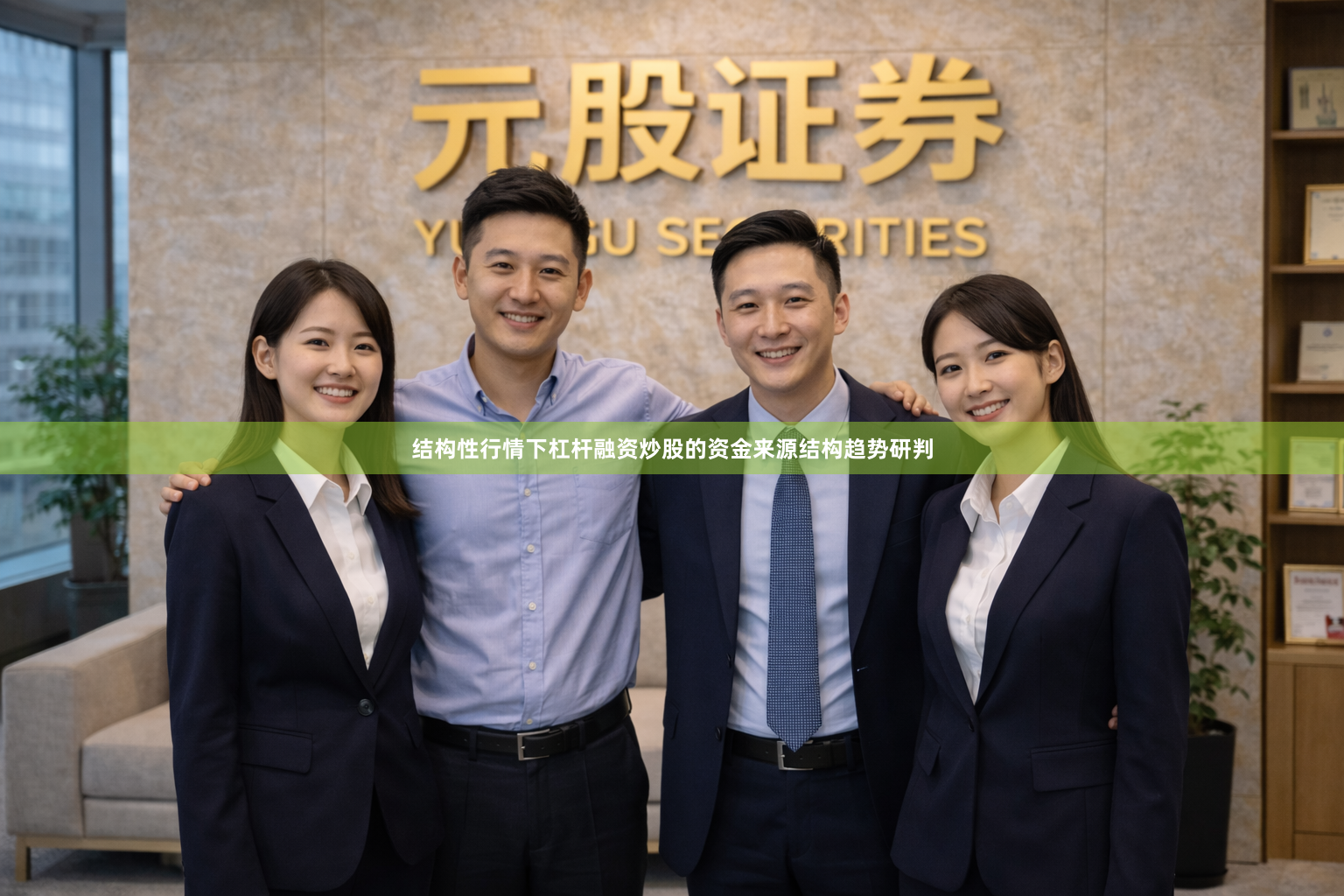 结构性行情下杠杆融资炒股的资金来源结构趋势研判
