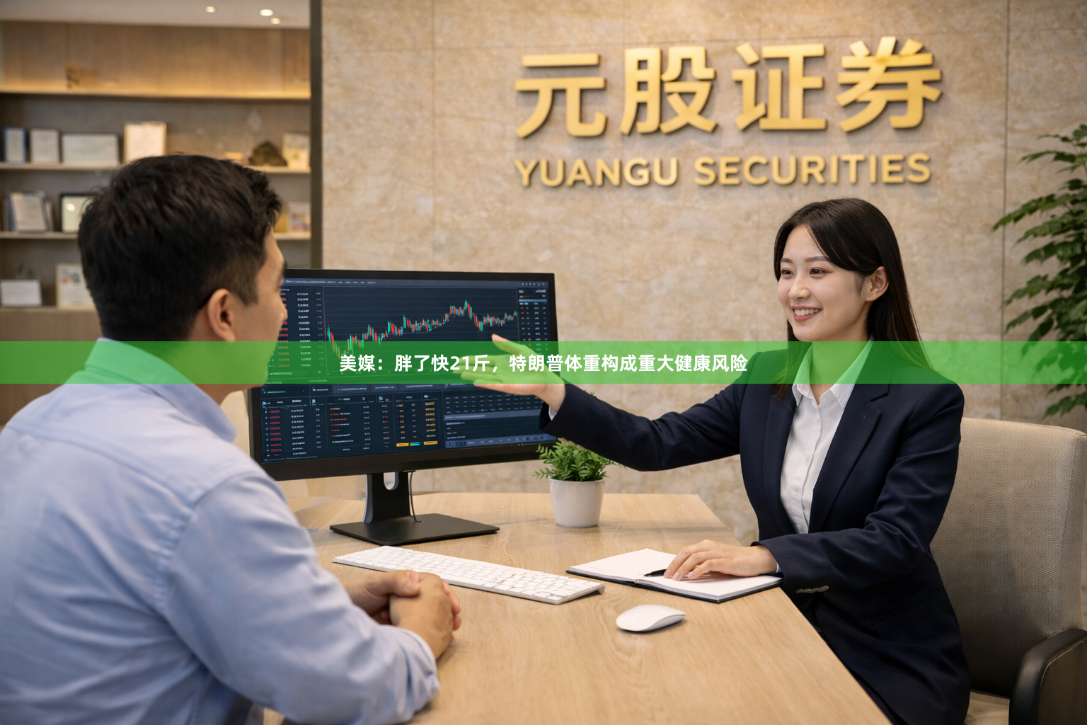 美媒：胖了快21斤，特朗普体重构成重大健康风险