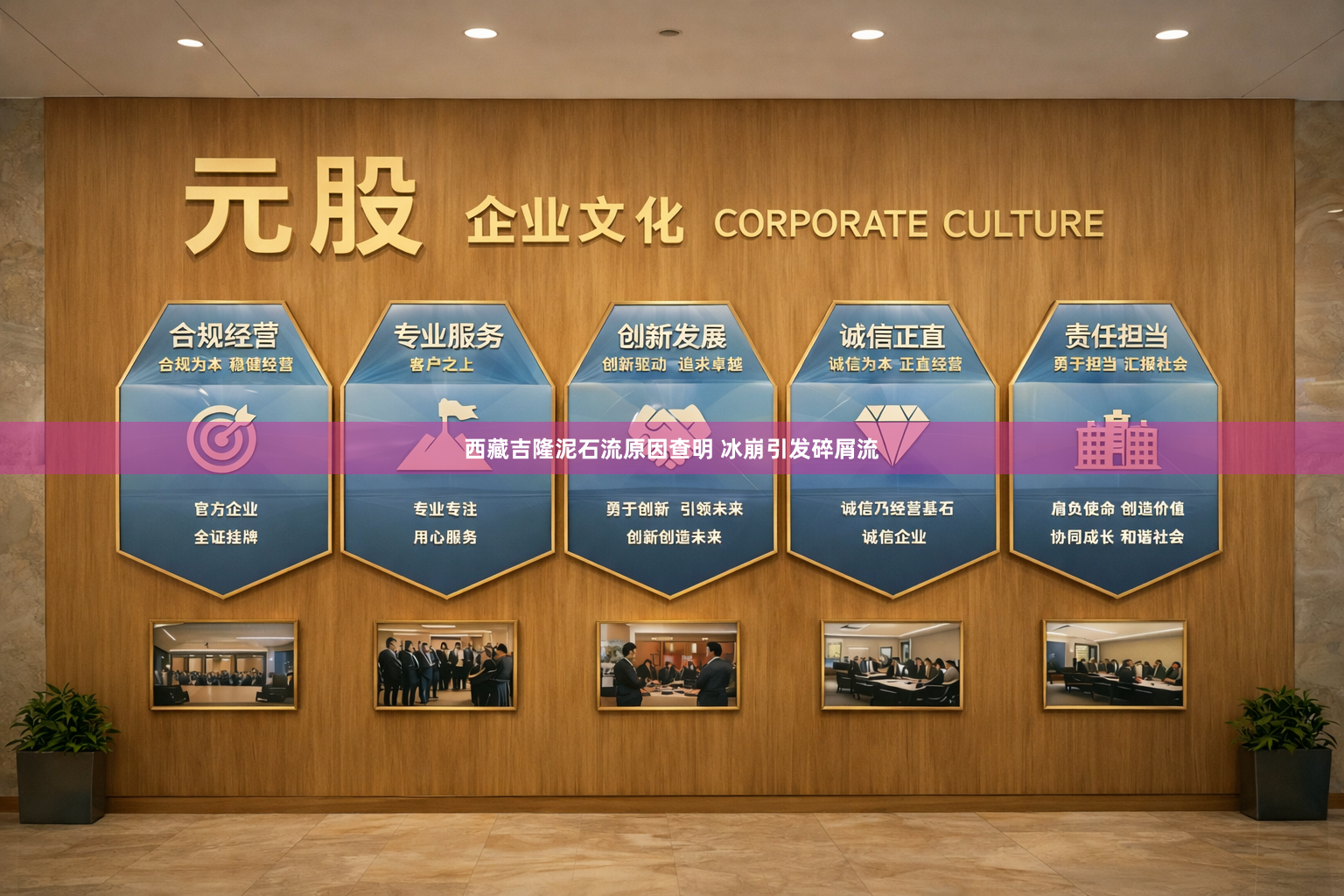 西藏吉隆泥石流原因查明 冰崩引发碎屑流