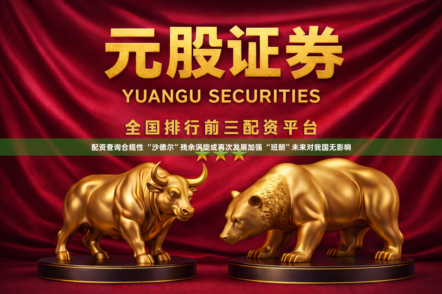 配资查询合规性 “沙德尔”残余涡旋或再次发展加强 “班朗”未来对我国无影响