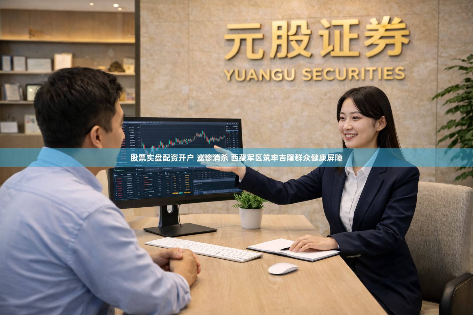 股票实盘配资开户 巡诊消杀 西藏军区筑牢吉隆群众健康屏障