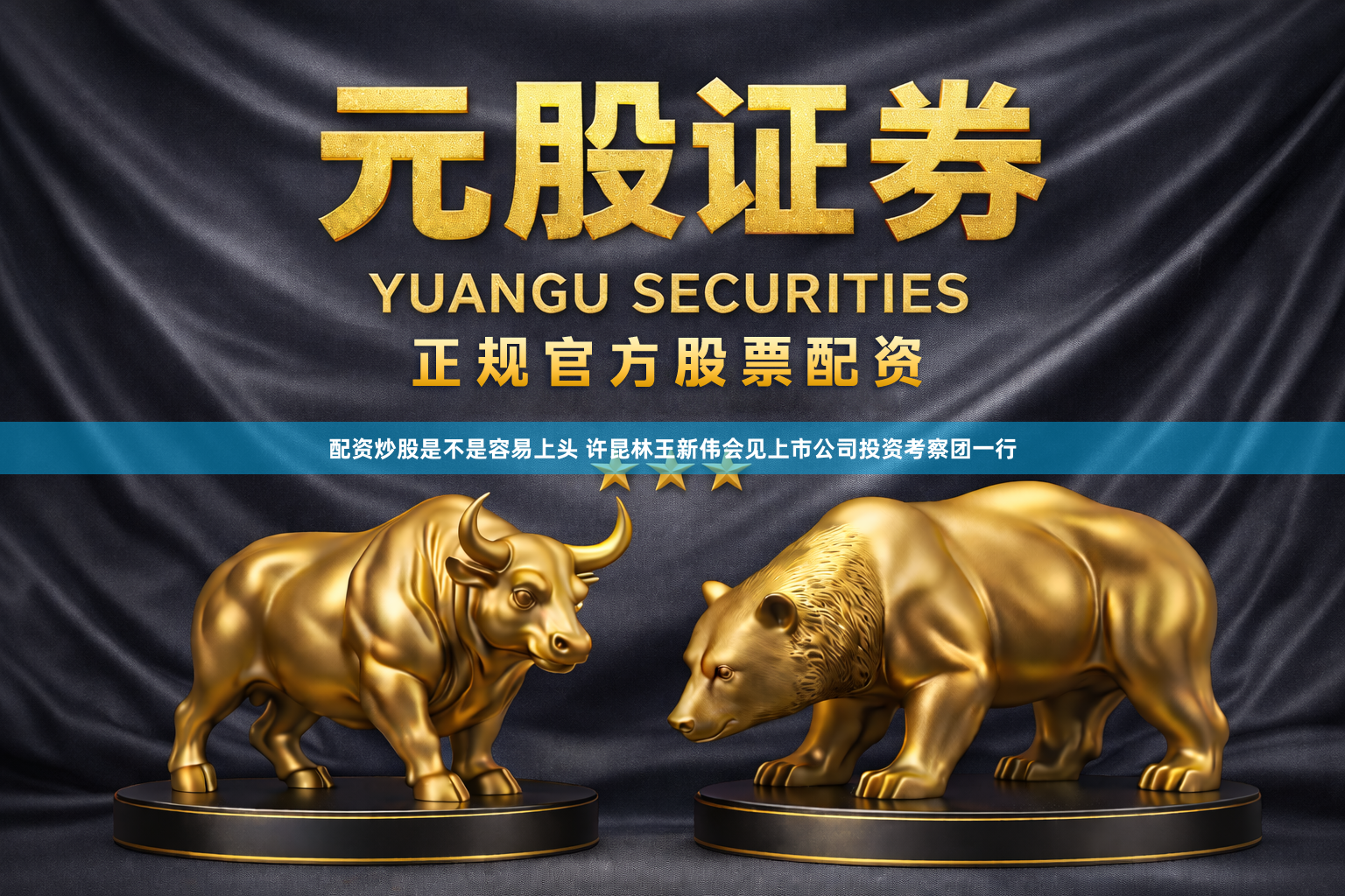 配资炒股是不是容易上头 许昆林王新伟会见上市公司投资考察团一行