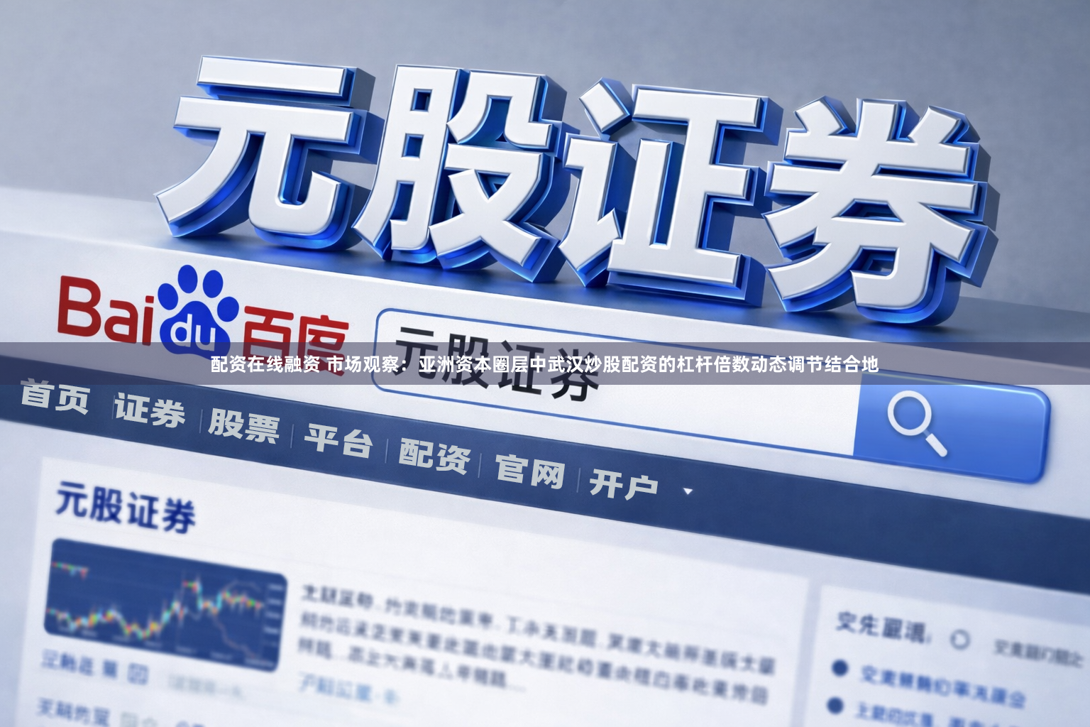 配资在线融资 市场观察：亚洲资本圈层中武汉炒股配资的杠杆倍数动态调节结合地