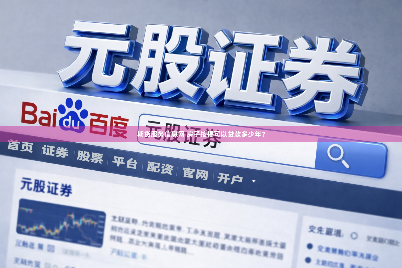 期货服务信息网 房子按揭可以贷款多少年？